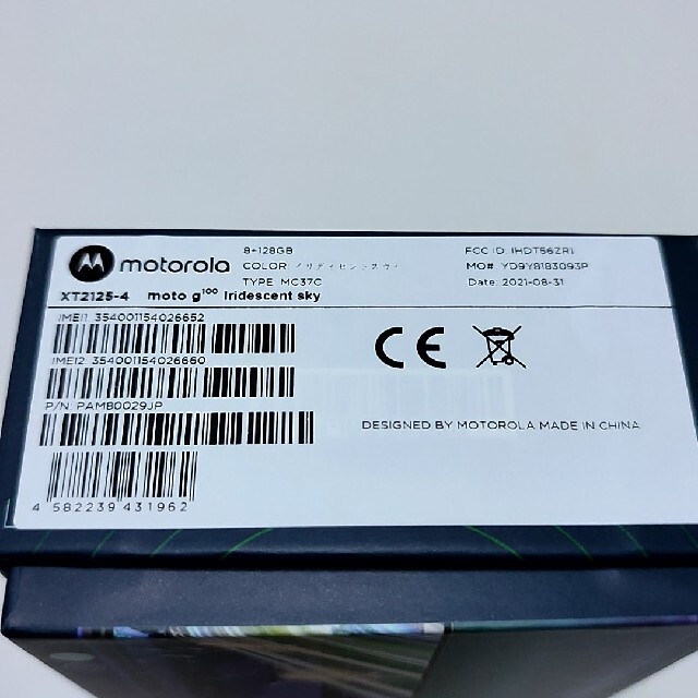 新品未開封 moto g100 8GB/128GB 納品書付 送料無料
