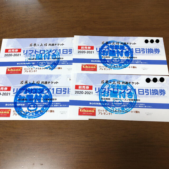 岩原&上国 共通チケット リフトロング1日引換券 4枚 施設利用券 施設