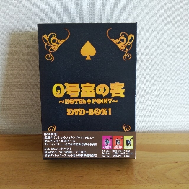 0号室の客　DVD-BOX1　嵐　大野智主演作他