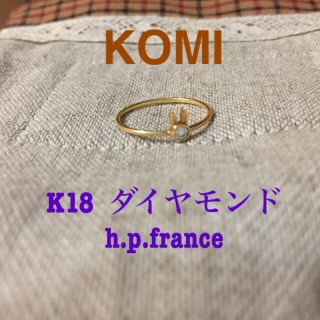 アッシュペーフランス(H.P.FRANCE)の最終値下げ 美品 KOMI h.p.france K18 rabbit リング (リング(指輪))