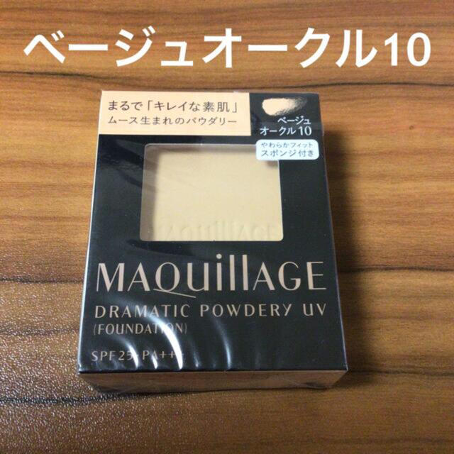 MAQuillAGE(マキアージュ)のRR65@BO10 マキアージュ ドラマティックパウダリー ベージュオークル10 コスメ/美容のベースメイク/化粧品(ファンデーション)の商品写真