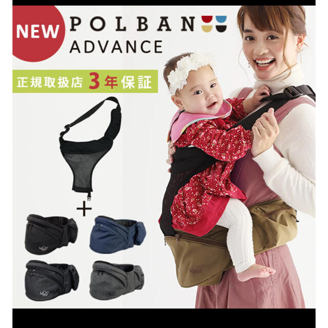 POLBAN ADVANCE(ポルバン アドバンス)ヒップシート