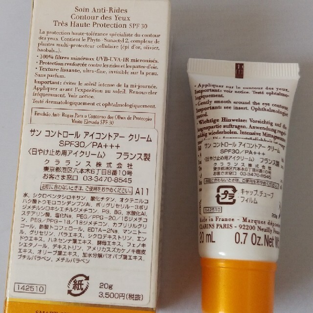 CLARINS(クラランス)のCLARINS サン コントロール アイコントアー クリーム コスメ/美容のボディケア(日焼け止め/サンオイル)の商品写真