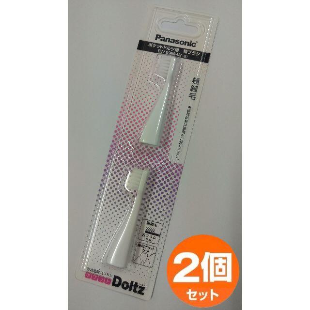 倉庫 電動歯ブラシ 替えブラシ パナソニック ポケットドルツ用極細毛 白 2本入 EW0968-W 2個セット discoversvg.com 倉庫 電動歯ブラシ 替えブラシ パナソニック ポケットドルツ用極細毛 白 2本入 EW0968-W 2個セット discoversvg.com