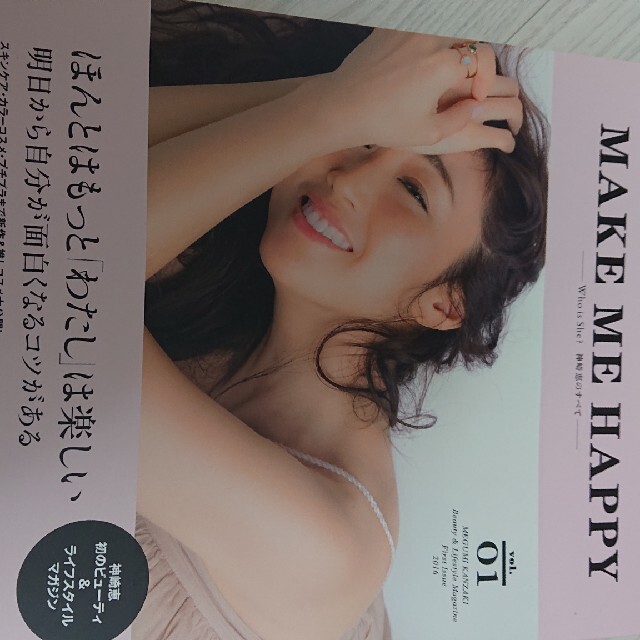 神崎恵 美容本 MAKE ME HAPPY 二冊セット エンタメ/ホビーの本(ファッション/美容)の商品写真