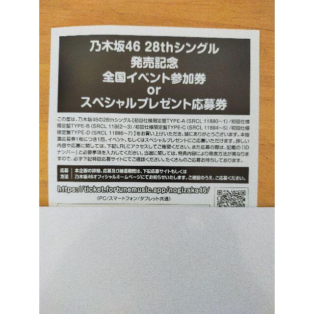 乃木坂46(ノギザカフォーティーシックス)の乃木坂46 シリアルナンバー 応募券1枚 エンタメ/ホビーのタレントグッズ(女性タレント)の商品写真