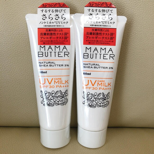 MAMA BUTTER(ママバター)のママバター UVケアミルク  60ml 2本セット コスメ/美容のボディケア(日焼け止め/サンオイル)の商品写真