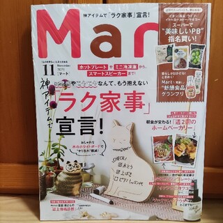 コウブンシャ(光文社)のMart2021年11月号(生活/健康)