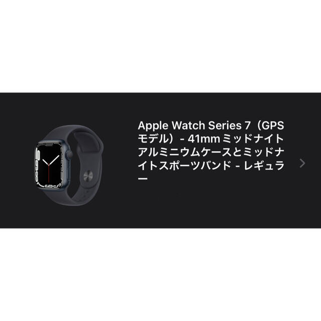 【美品】Apple Watch Series 7（GPSモデル）- 41mm