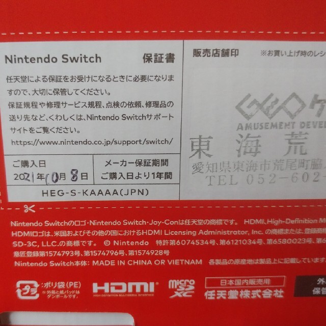 Nintendo Switch 有機ELモデル 未使用品 2