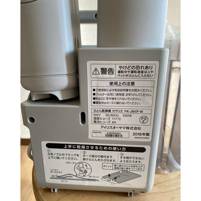 アイリスオーヤマ ふとん乾燥機　カラリエ　ホワイト FK-JN1F-W スマホ/家電/カメラの生活家電(衣類乾燥機)の商品写真