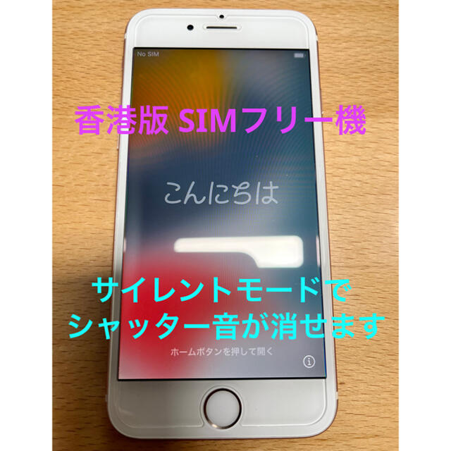 iPhone 6S 64GB 香港版SIMフリー機