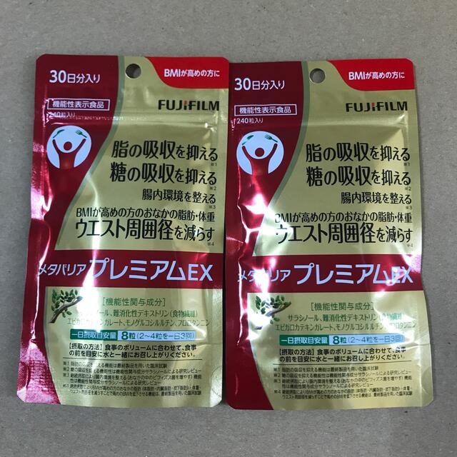 メタバリアプレミアムEX 30日分× 2袋 メタバリアプレミアムEX 30日分× 2袋