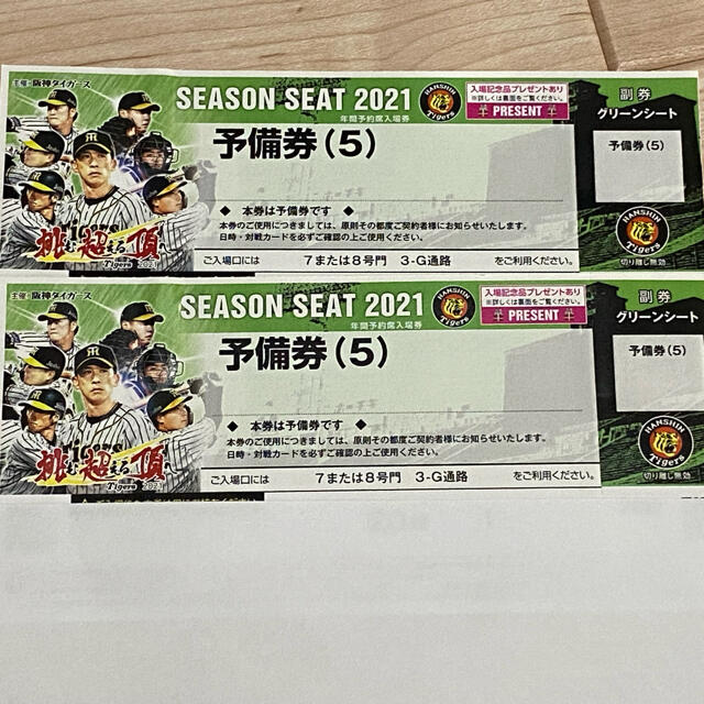 阪神VS中日戦 グリーンシート 2枚 - licu.org