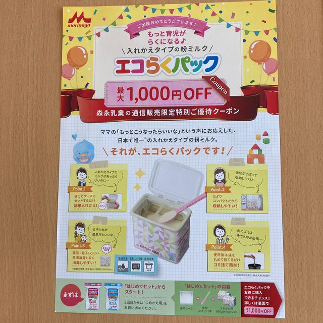 【新品・未開封】はぐくみ エコらくパック（400g×7袋）　おまけ付き