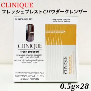 クリニーク(CLINIQUE)の【新品】 クリニーク　フレッシュプレストCパウダークレンザー　28個(洗顔料)