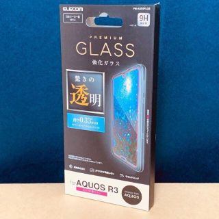 エレコム(ELECOM)のエレコム AQUOS R3 強化ガラスフィルム 高光沢(Androidケース)