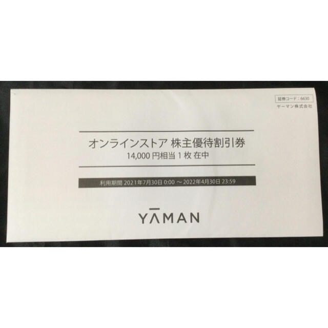 ヤーマン　株主優待割引券14,000円