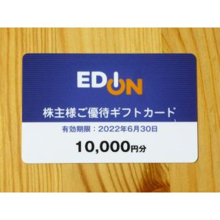 エディオン 株主優待 10000円分(ショッピング)