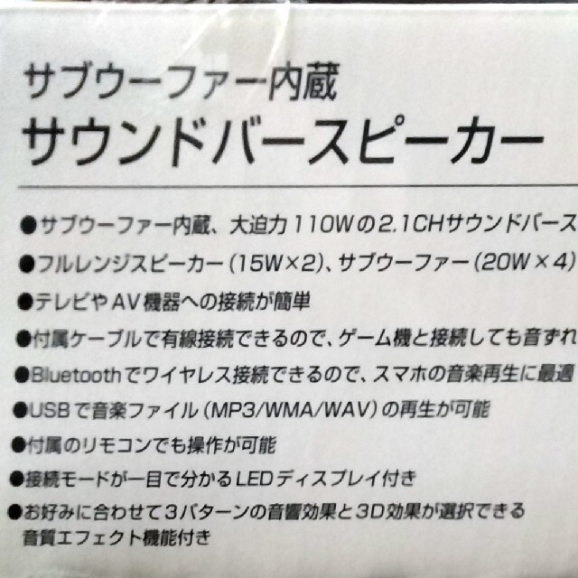 ゲオモデル✨2.1chサブウーファー内蔵サウンドバースピーカー✨ 2