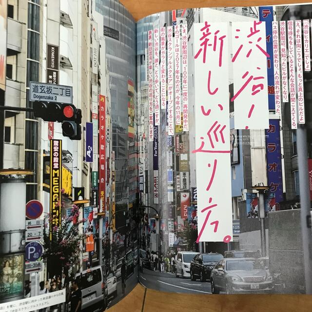 渋谷！新しい巡り方。 エンタメ/ホビーの本(地図/旅行ガイド)の商品写真