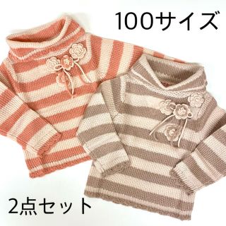 ☆お花モチーフ付きボーダーニット/2枚セット☆100サイズ/ピンク/茶/未使用♪(ニット)