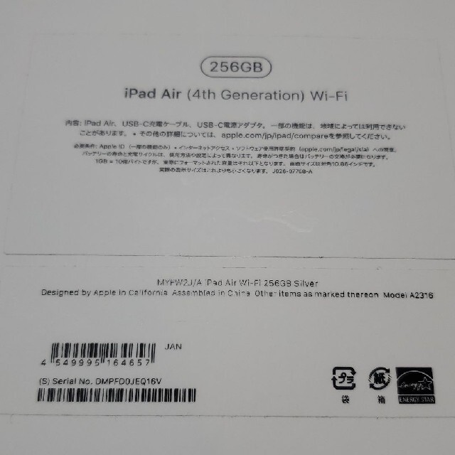 【新品未使用】iPad Air4 256GB WiFi シルバー