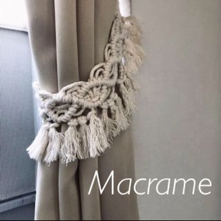 フランフラン(Francfranc)のマクラメ カーテンタッセル(カーテン)