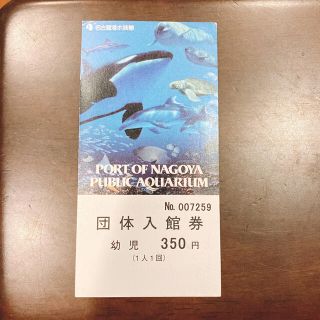 名古屋港水族館　チケット　幼児　差額あり(水族館)