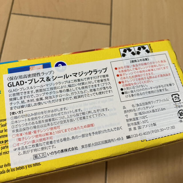 コストコ(コストコ)のGLAD プレス&シール・マジックラップ インテリア/住まい/日用品のキッチン/食器(収納/キッチン雑貨)の商品写真