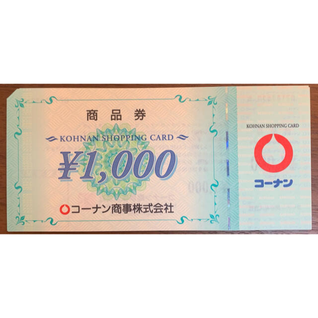 コーナン株主優待券 1000円20枚 20000円分