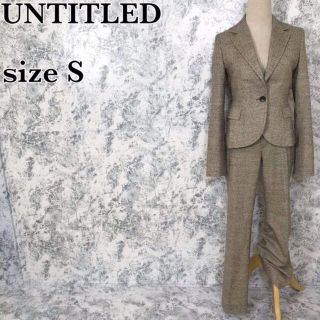 同梱不可 アンタイトル 新品 Untitled 日本製 44 42 スーツ セットアップ アンタイトル 同梱不可 アンタイトル 新品 Untitled 日本製 44 42 スーツ セットアップ アンタイトル