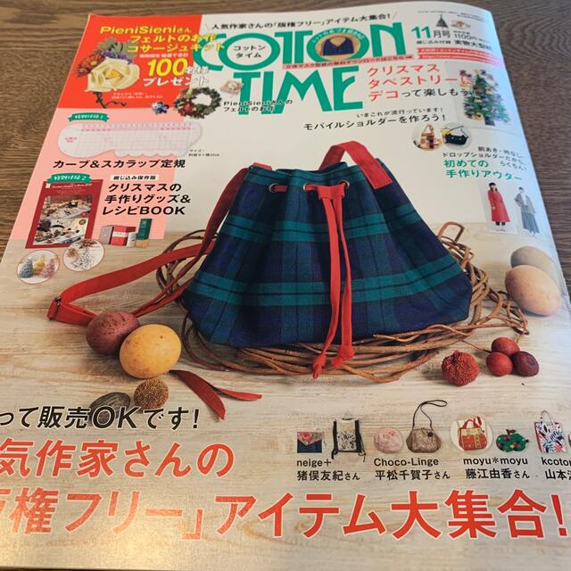 COTTON TIME (コットン タイム) 2021年 11月号 エンタメ/ホビーの雑誌(趣味/スポーツ)の商品写真