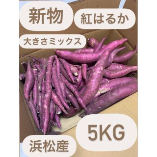 2Sサイズ B品訳あり 約５kg入り 紅はるか さつまいも (野菜)