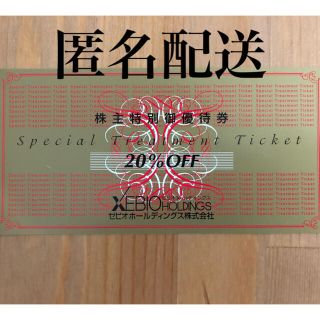 ゼビオ株主優待券20％OFF券1枚(ショッピング)