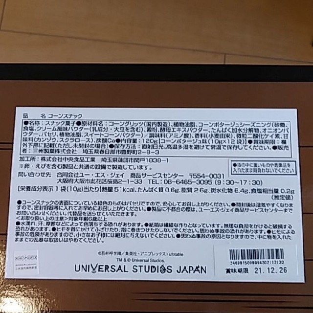USJ 鬼滅の刃 コミック本 全巻収納可能 禰豆子の木箱 コーン USJ 鬼滅の刃 コミック本 全巻収納可能 禰豆子の木箱 コーン
