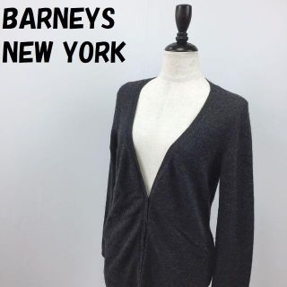 バーニーズニューヨーク(BARNEYS NEW YORK)の【人気】バーニーズニューヨーク カシミヤ ロングカーディガン レディース(カーディガン)