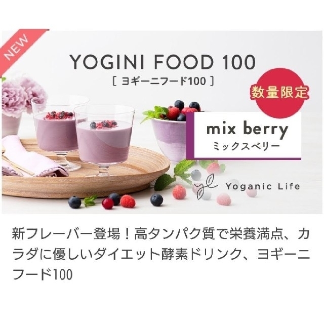 《新商品》Yoganic Life ヨギーニフード100 ☆お試し７袋 コスメ/美容のダイエット(ダイエット食品)の商品写真