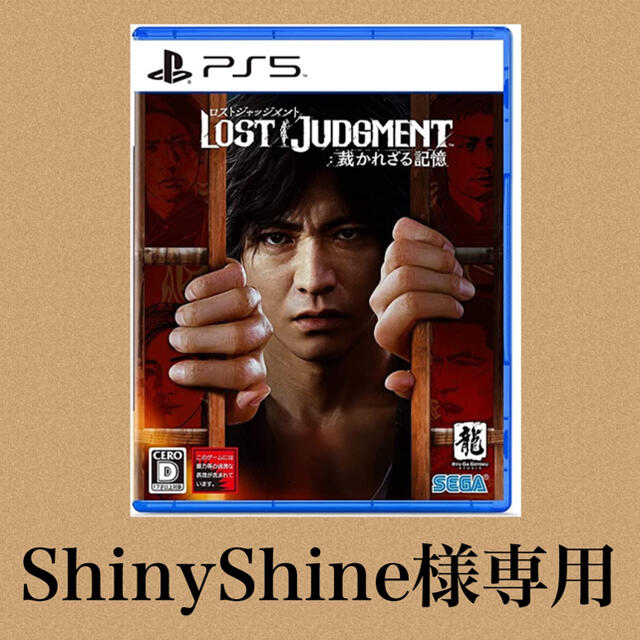 LOST JUDGMENT：裁かれざる記憶 PS5