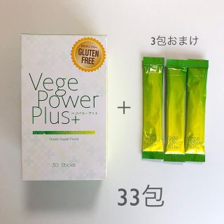 コスメキッチン(Cosme Kitchen)のベジパワープラス 1箱(30包)＋おまけ3包(青汁/ケール加工食品)