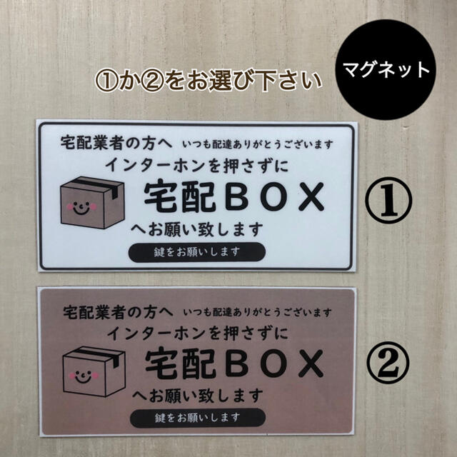 宅配ボックス ステッカー*シンプル マグネット ハンドメイドの文具/ステーショナリー(しおり/ステッカー)の商品写真