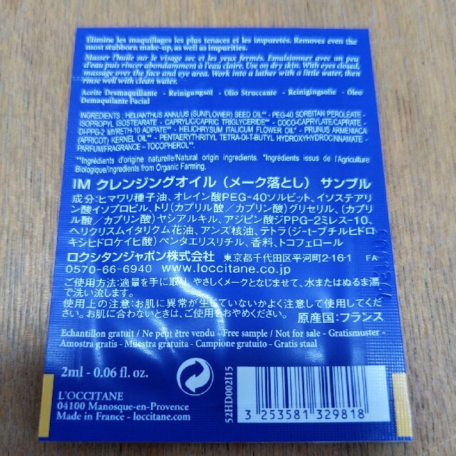 L'OCCITANE(ロクシタン)のロクシタン★メーク落とし コスメ/美容のスキンケア/基礎化粧品(クレンジング/メイク落とし)の商品写真