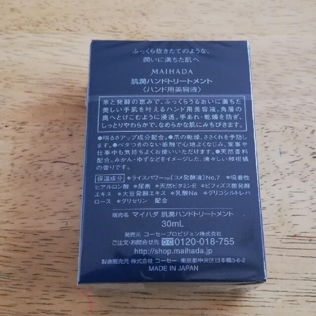 KOSE(コーセー)の米肌　肌潤ハンドトリートメント 　30mL コスメ/美容のボディケア(ハンドクリーム)の商品写真