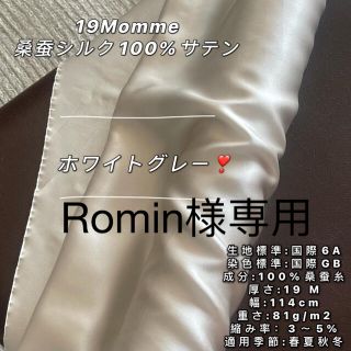 生地 シルク100％ サテン 厚さ19M ホワイトグレーの通販 by シルク 100 ...