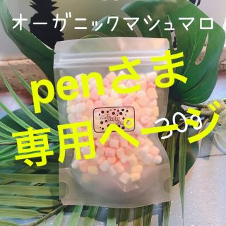 penさま専用ページ(ペットフード)