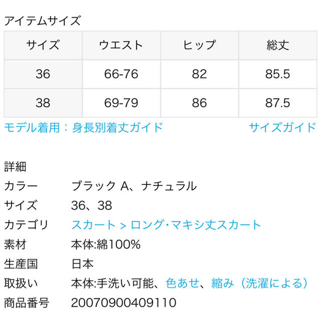 テレコリブスカート 36サイズ 6