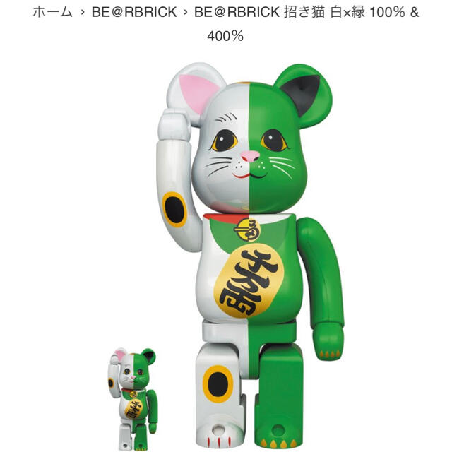 BE@RBRICK 招き猫 白×緑 100% u0026 400% ベアブリック-