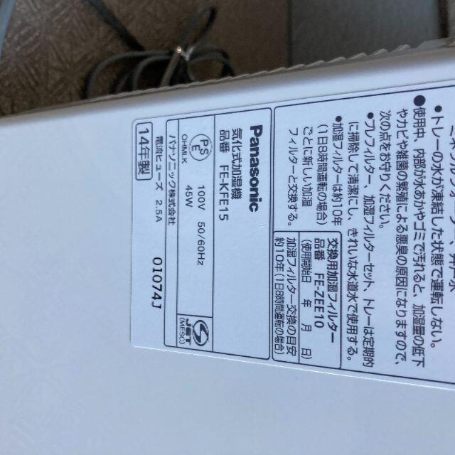 Panasonic パナソニック 気化式 加湿器 FE-KFE15 ダブルタンク 9