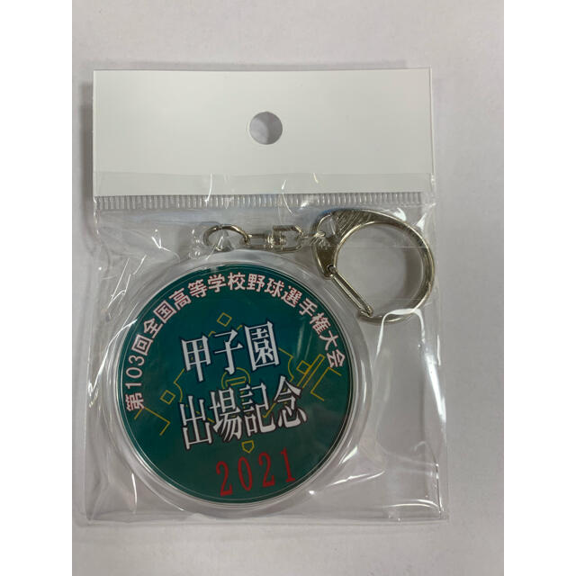 近江 2021年夏全国高校野球選手権大会 甲子園出場記念丸型キーホルダーの通販 by トムさん's shop|ラクマ 近江 2021年夏全国高校野球選手権大会 甲子園出場記念丸型キーホルダーの通販 by トムさん's shop|ラクマ