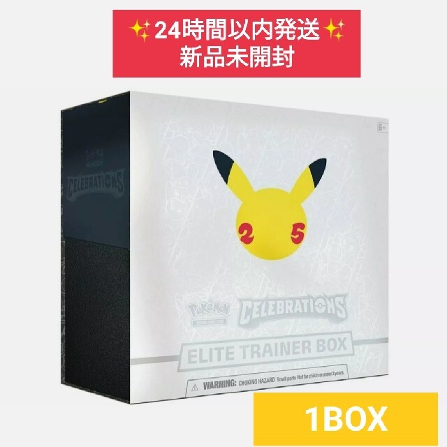 2箱　ポケモン　25th セレブレーション　エリートトレーナーボックス